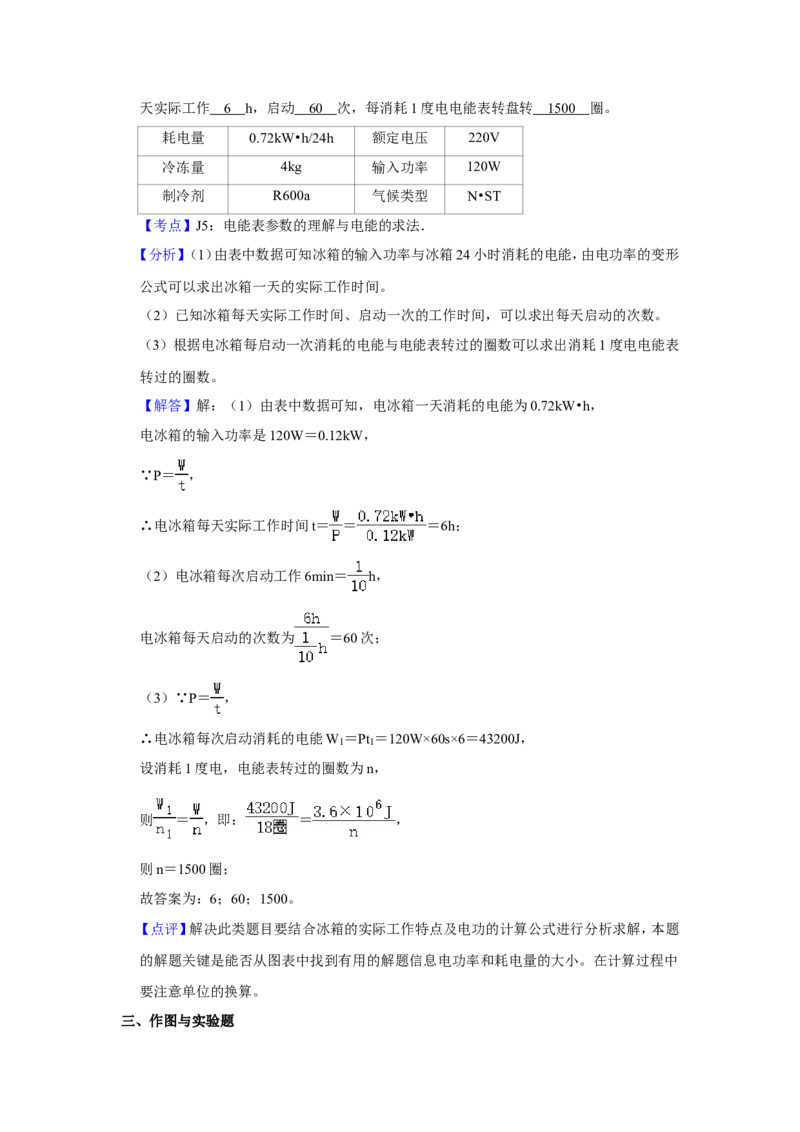 2012年青海省西宁市中考物理试卷解析版_中考真题_4.物理中考真题2015-2024年_地区卷_青海物理11-22