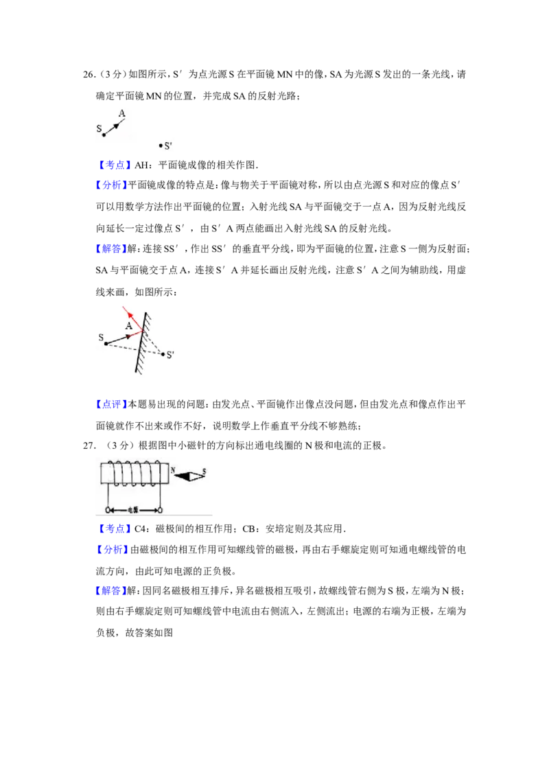 2012年青海省西宁市中考物理试卷解析版_中考真题_4.物理中考真题2015-2024年_地区卷_青海物理11-22