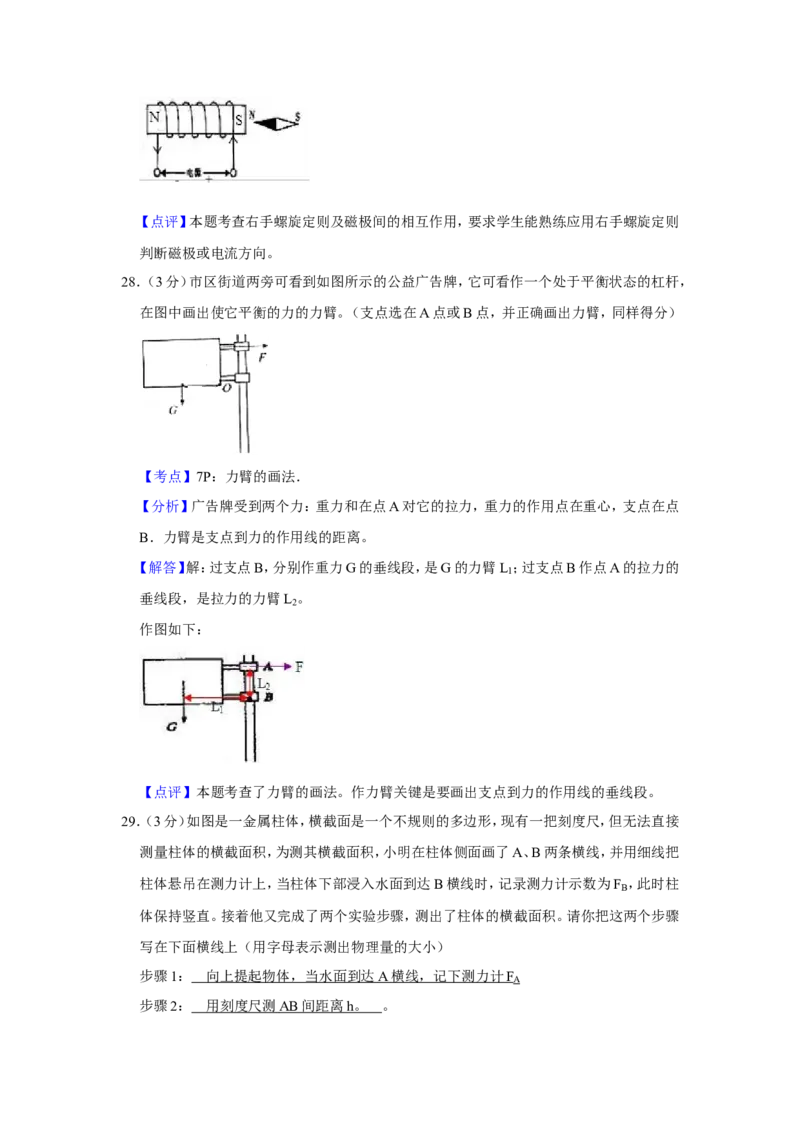 2012年青海省西宁市中考物理试卷解析版_中考真题_4.物理中考真题2015-2024年_地区卷_青海物理11-22