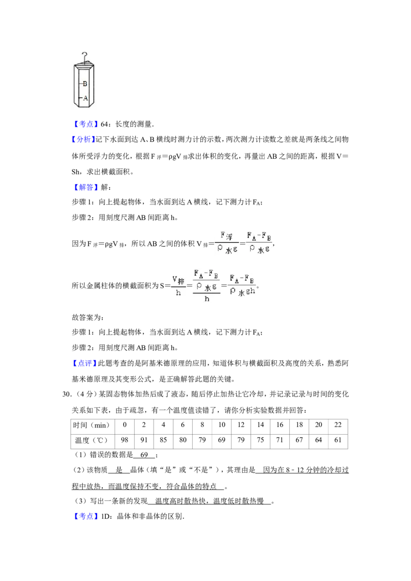2012年青海省西宁市中考物理试卷解析版_中考真题_4.物理中考真题2015-2024年_地区卷_青海物理11-22