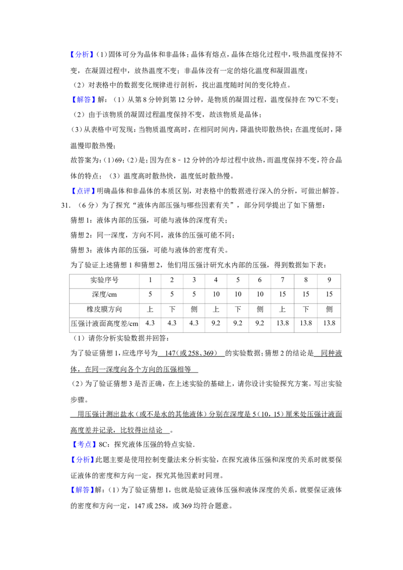 2012年青海省西宁市中考物理试卷解析版_中考真题_4.物理中考真题2015-2024年_地区卷_青海物理11-22