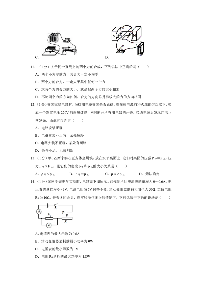 2012年青海省西宁市中考物理试卷解析版_中考真题_4.物理中考真题2015-2024年_地区卷_青海物理11-22