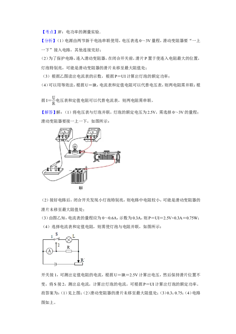 2012年青海省西宁市中考物理试卷解析版_中考真题_4.物理中考真题2015-2024年_地区卷_青海物理11-22