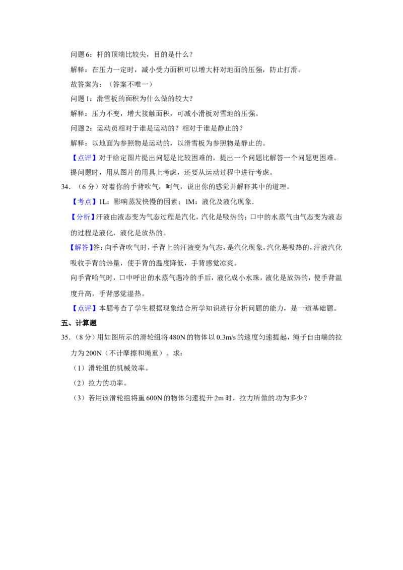 2012年青海省西宁市中考物理试卷解析版_中考真题_4.物理中考真题2015-2024年_地区卷_青海物理11-22