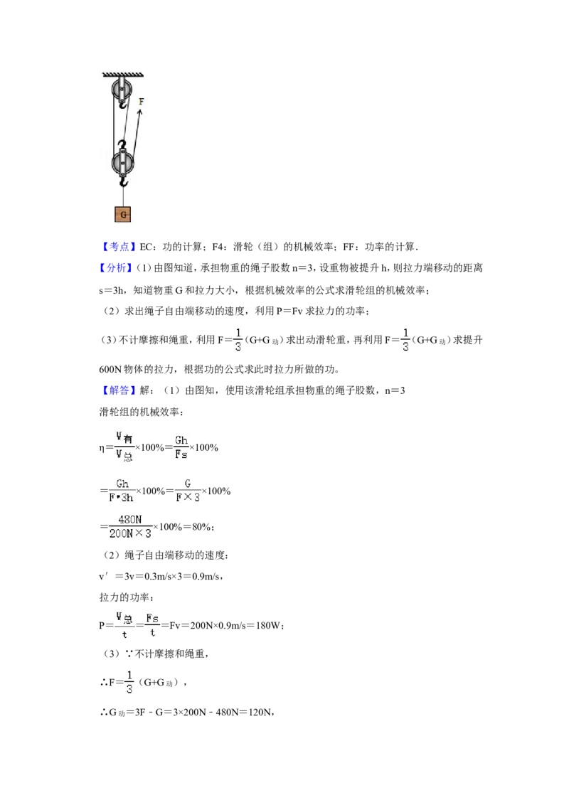 2012年青海省西宁市中考物理试卷解析版_中考真题_4.物理中考真题2015-2024年_地区卷_青海物理11-22