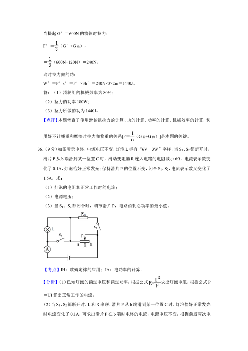 2012年青海省西宁市中考物理试卷解析版_中考真题_4.物理中考真题2015-2024年_地区卷_青海物理11-22