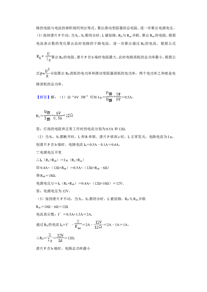 2012年青海省西宁市中考物理试卷解析版_中考真题_4.物理中考真题2015-2024年_地区卷_青海物理11-22