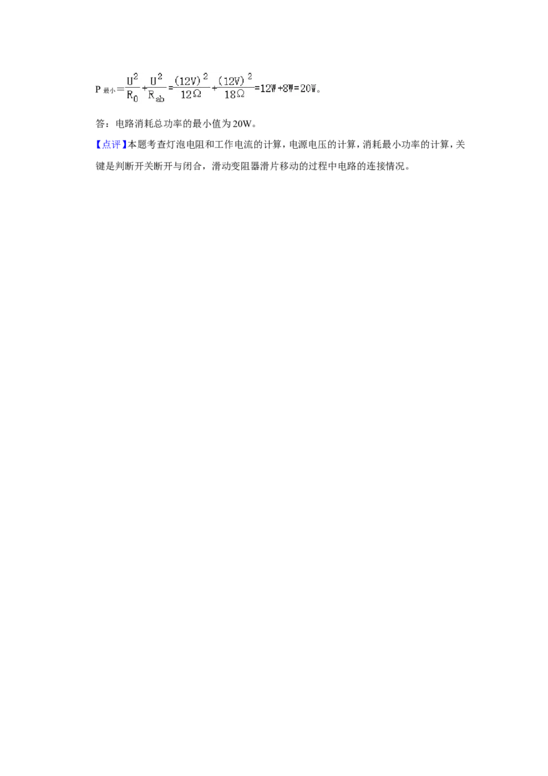 2012年青海省西宁市中考物理试卷解析版_中考真题_4.物理中考真题2015-2024年_地区卷_青海物理11-22