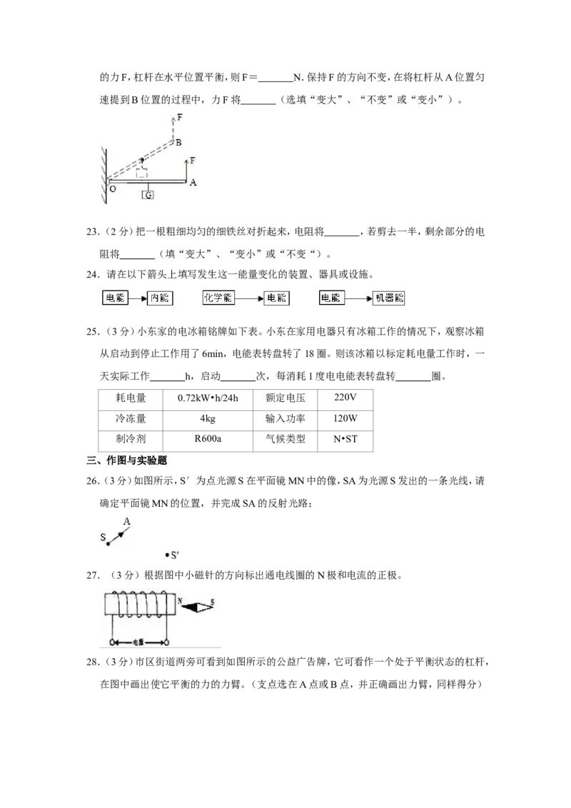 2012年青海省西宁市中考物理试卷解析版_中考真题_4.物理中考真题2015-2024年_地区卷_青海物理11-22