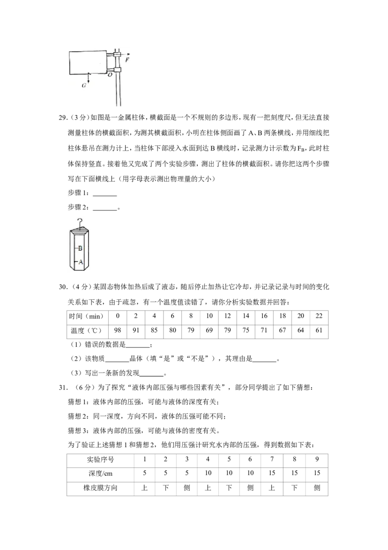 2012年青海省西宁市中考物理试卷解析版_中考真题_4.物理中考真题2015-2024年_地区卷_青海物理11-22