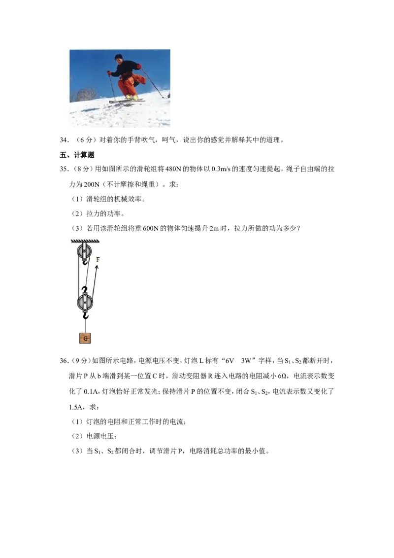 2012年青海省西宁市中考物理试卷解析版_中考真题_4.物理中考真题2015-2024年_地区卷_青海物理11-22