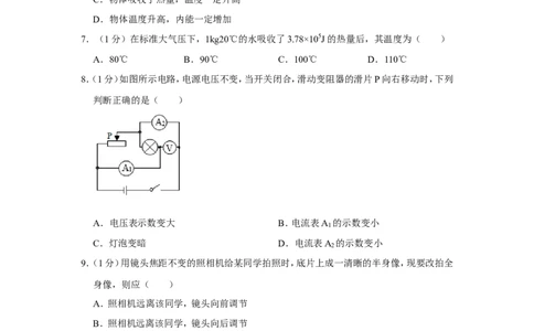 2012年青海省西宁市中考物理试卷解析版_中考真题_4.物理中考真题2015-2024年_地区卷_青海物理11-22