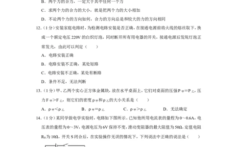 2012年青海省西宁市中考物理试卷解析版_中考真题_4.物理中考真题2015-2024年_地区卷_青海物理11-22