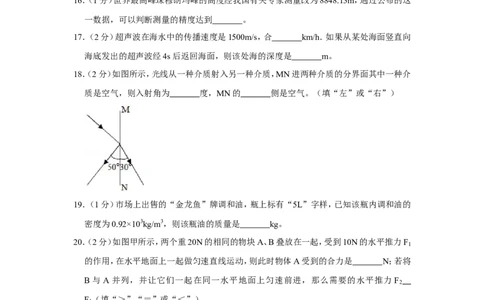 2012年青海省西宁市中考物理试卷解析版_中考真题_4.物理中考真题2015-2024年_地区卷_青海物理11-22