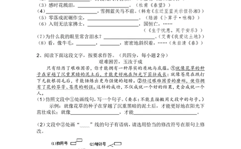 2011年济南中考语文试题及答案_中考真题_1.语文中考真题2015-2024年_地区卷_山东省_济南语文08-22