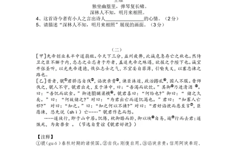 2011年济南中考语文试题及答案_中考真题_1.语文中考真题2015-2024年_地区卷_山东省_济南语文08-22