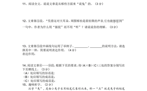 2011年济南中考语文试题及答案_中考真题_1.语文中考真题2015-2024年_地区卷_山东省_济南语文08-22