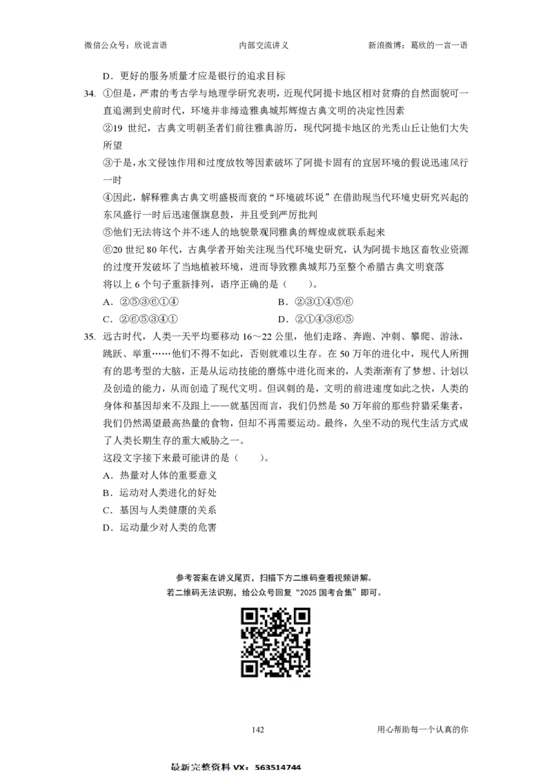 2025国省考季&mdash;欣说言语刷题集&mdash;02&mdash;言语套题（上）_26吉林考备考资料包_11省考刷题包_15言语刷题集_2025言语刷题集