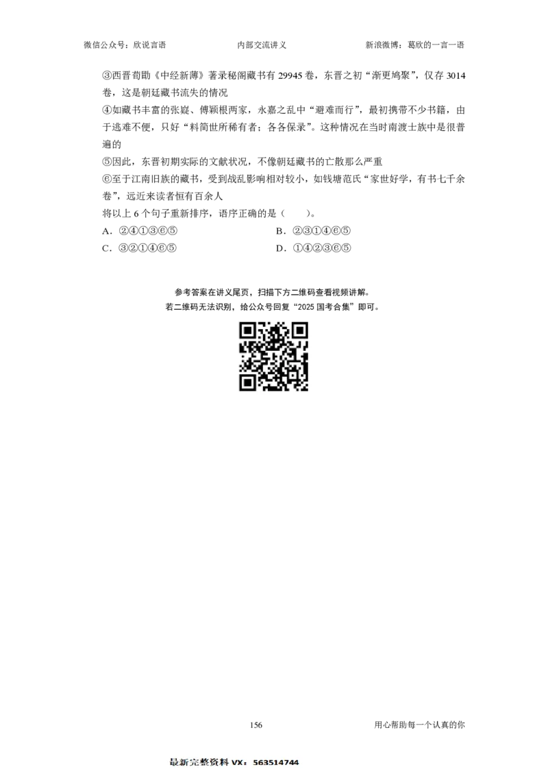 2025国省考季&mdash;欣说言语刷题集&mdash;02&mdash;言语套题（上）_26吉林考备考资料包_11省考刷题包_15言语刷题集_2025言语刷题集
