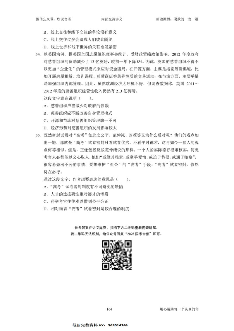 2025国省考季&mdash;欣说言语刷题集&mdash;02&mdash;言语套题（上）_26吉林考备考资料包_11省考刷题包_15言语刷题集_2025言语刷题集