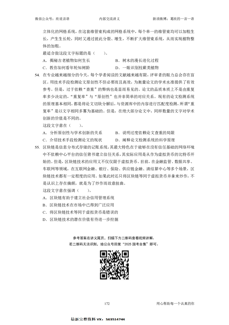 2025国省考季&mdash;欣说言语刷题集&mdash;02&mdash;言语套题（上）_26吉林考备考资料包_11省考刷题包_15言语刷题集_2025言语刷题集