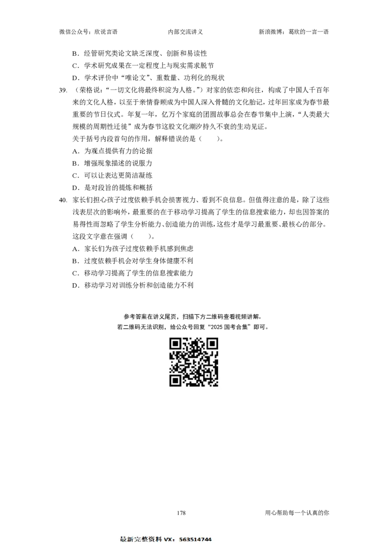 2025国省考季&mdash;欣说言语刷题集&mdash;02&mdash;言语套题（上）_26吉林考备考资料包_11省考刷题包_15言语刷题集_2025言语刷题集