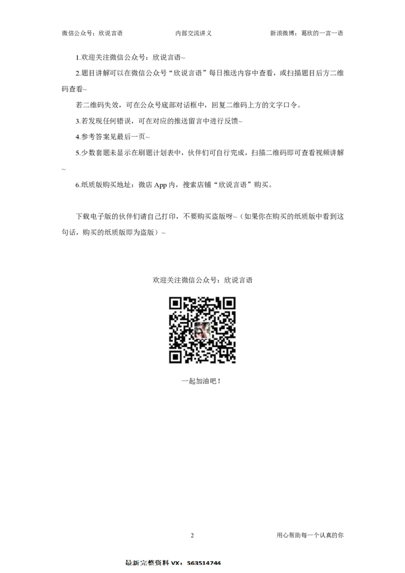 2025国省考季&mdash;欣说言语刷题集&mdash;02&mdash;言语套题（上）_26吉林考备考资料包_11省考刷题包_15言语刷题集_2025言语刷题集