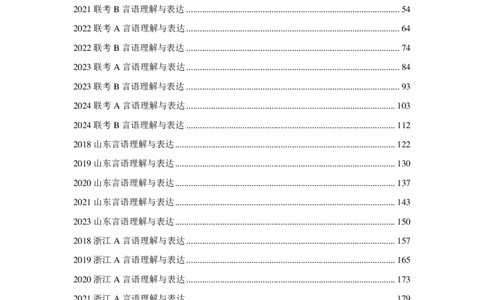 2025国省考季&mdash;欣说言语刷题集&mdash;02&mdash;言语套题（上）_26吉林考备考资料包_11省考刷题包_15言语刷题集_2025言语刷题集