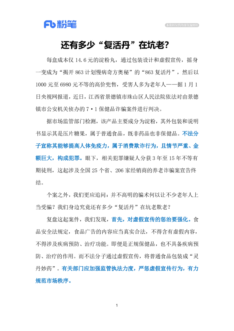2024.1.05坑老的&ldquo;复活丹&rdquo;（标注版）公众号：上岸的资料_2026考公资料_（10）粉笔_2025粉笔国考省考980（课＋笔记）_粉笔980（25多省）_1、粉笔时政_2、F晨读时政_2024年_2024年01月