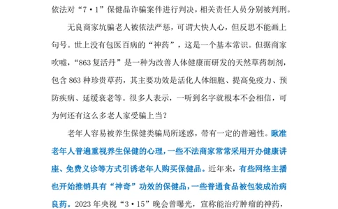 2024.1.05坑老的&ldquo;复活丹&rdquo;（标注版）公众号：上岸的资料_2026考公资料_（10）粉笔_2025粉笔国考省考980（课＋笔记）_粉笔980（25多省）_1、粉笔时政_2、F晨读时政_2024年_2024年01月