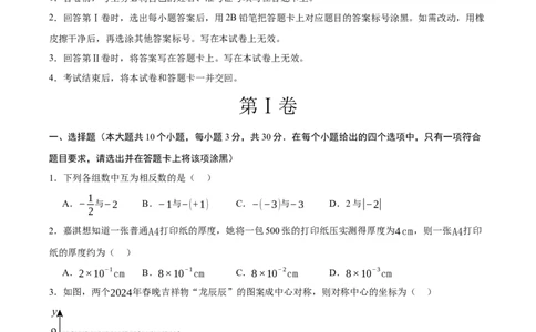 2024年中考押题预测卷01（辽宁卷）-数学（考试版）A4_2数学总复习_赠送：2024中考模拟题数学_押题预测_2024年中考押题预测卷01（辽宁卷）-数学（含考试版、全解全析、参考答案、答题卡）