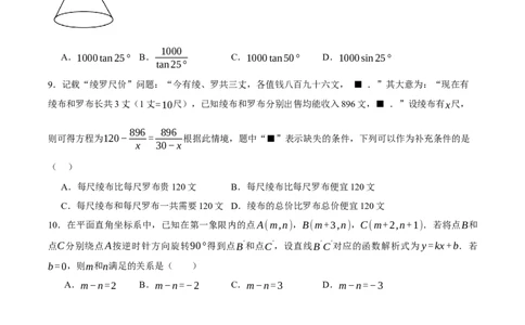 2024年中考押题预测卷01（辽宁卷）-数学（考试版）A4_2数学总复习_赠送：2024中考模拟题数学_押题预测_2024年中考押题预测卷01（辽宁卷）-数学（含考试版、全解全析、参考答案、答题卡）
