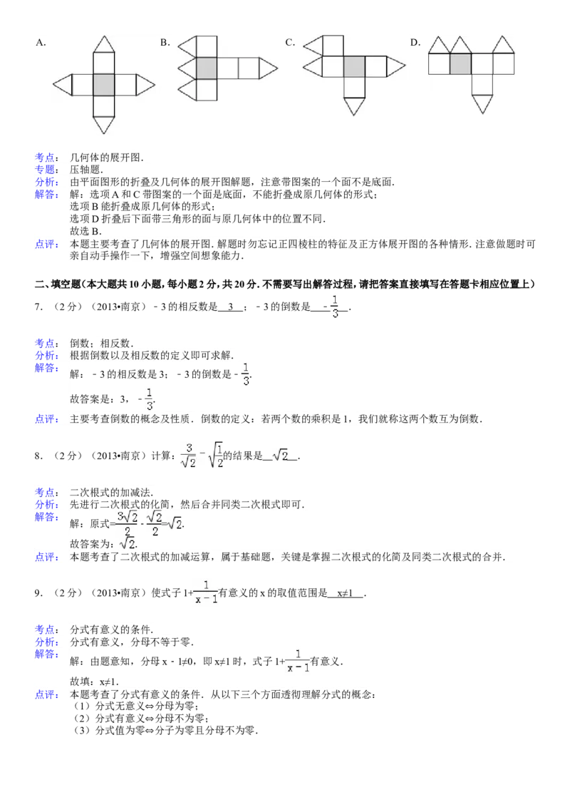 2013年江苏省南京市中考数学试题及答案_中考真题_2.数学中考真题2015-2024年_地区卷_江苏省_南京数学08-22