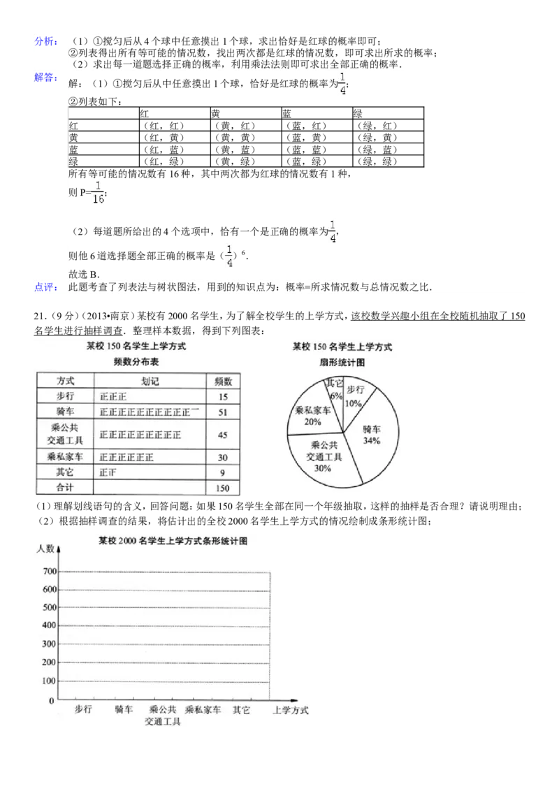 2013年江苏省南京市中考数学试题及答案_中考真题_2.数学中考真题2015-2024年_地区卷_江苏省_南京数学08-22