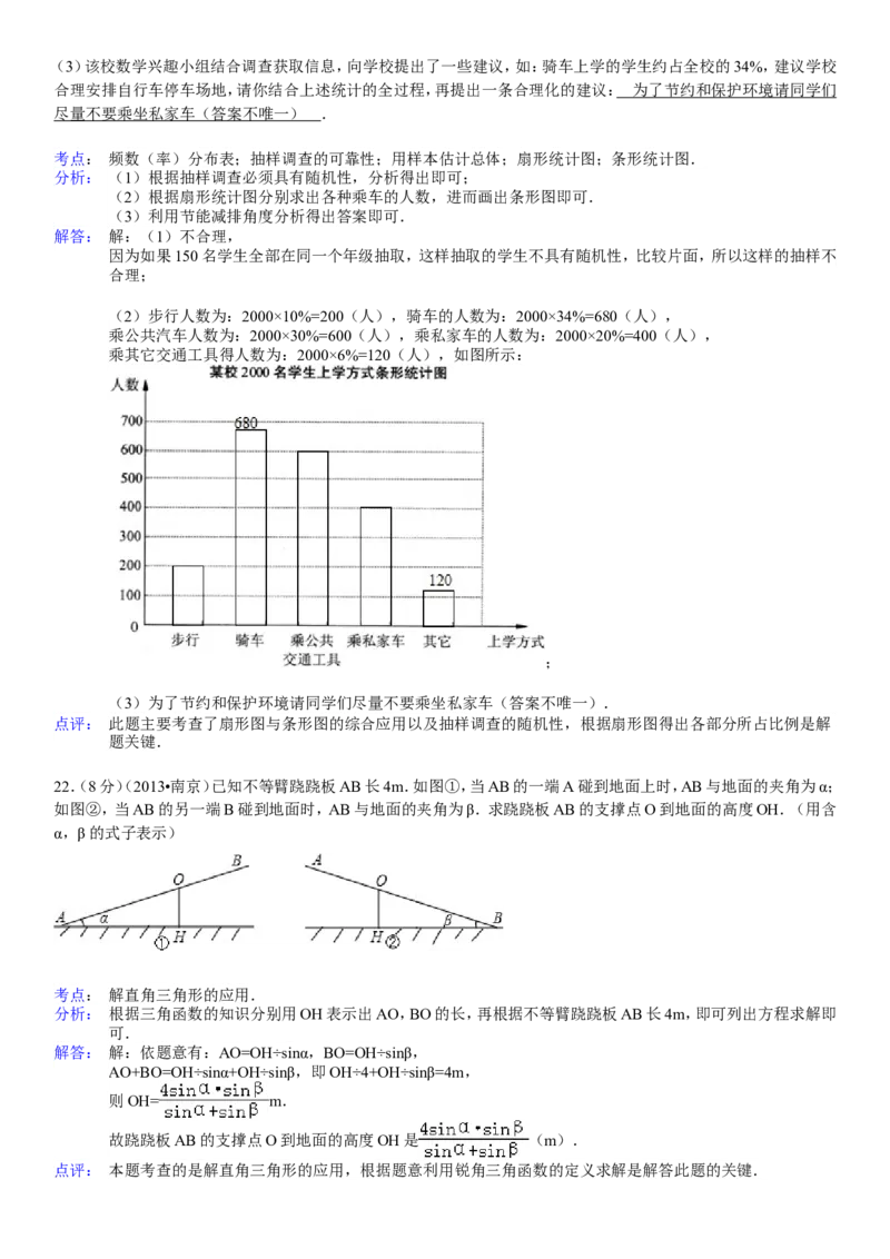 2013年江苏省南京市中考数学试题及答案_中考真题_2.数学中考真题2015-2024年_地区卷_江苏省_南京数学08-22