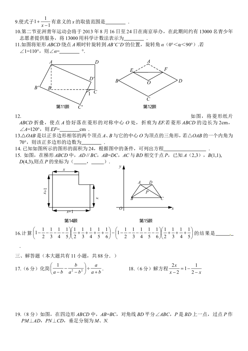 2013年江苏省南京市中考数学试题及答案_中考真题_2.数学中考真题2015-2024年_地区卷_江苏省_南京数学08-22