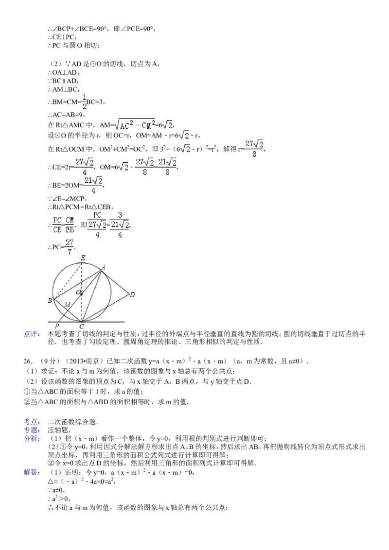 2013年江苏省南京市中考数学试题及答案_中考真题_2.数学中考真题2015-2024年_地区卷_江苏省_南京数学08-22