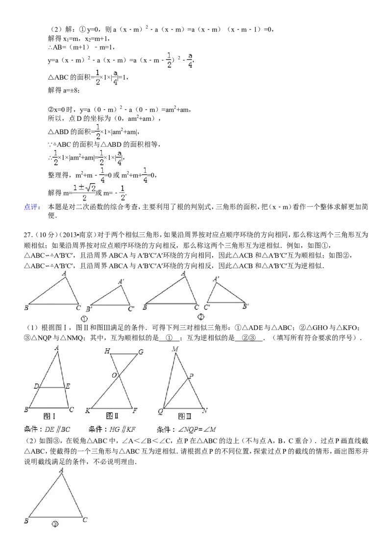 2013年江苏省南京市中考数学试题及答案_中考真题_2.数学中考真题2015-2024年_地区卷_江苏省_南京数学08-22