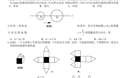 2013年江苏省南京市中考数学试题及答案_中考真题_2.数学中考真题2015-2024年_地区卷_江苏省_南京数学08-22
