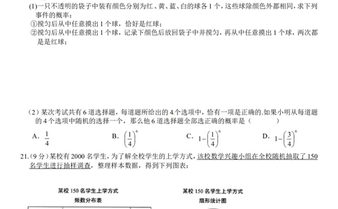 2013年江苏省南京市中考数学试题及答案_中考真题_2.数学中考真题2015-2024年_地区卷_江苏省_南京数学08-22