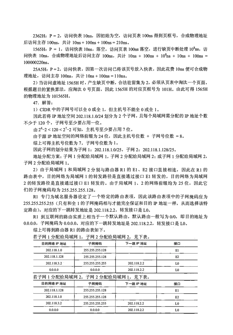 2009年计算机408统考真题解析_408计算机统考历年真题_2009-2025计算机408真题解析