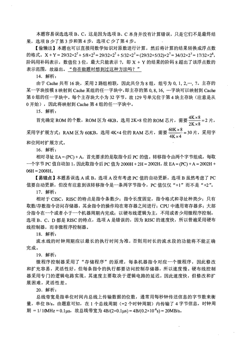2009年计算机408统考真题解析_408计算机统考历年真题_2009-2025计算机408真题解析