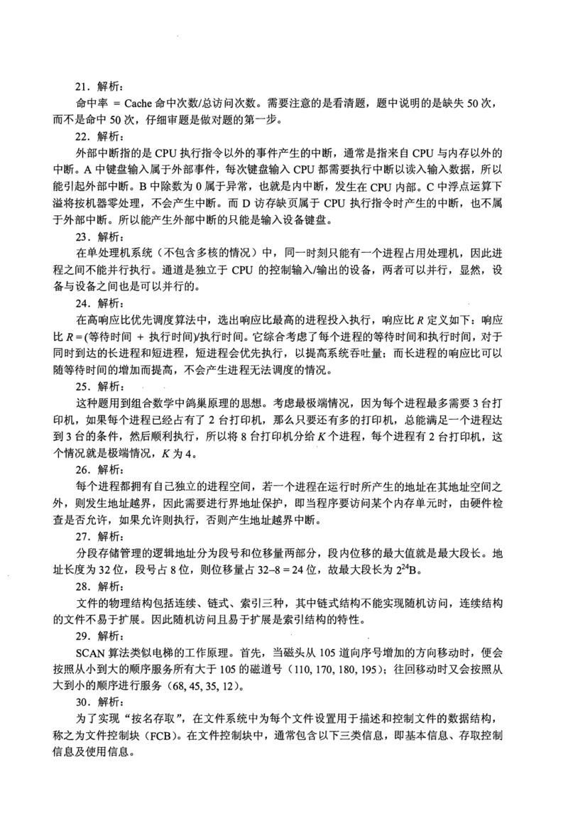 2009年计算机408统考真题解析_408计算机统考历年真题_2009-2025计算机408真题解析