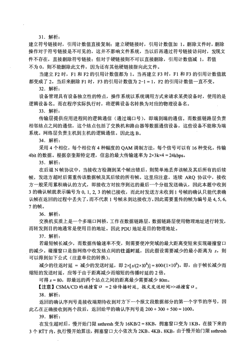 2009年计算机408统考真题解析_408计算机统考历年真题_2009-2025计算机408真题解析