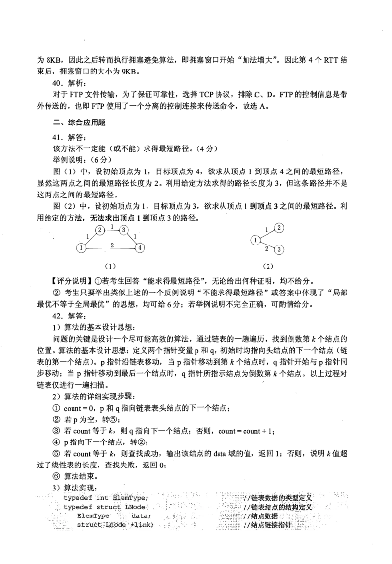 2009年计算机408统考真题解析_408计算机统考历年真题_2009-2025计算机408真题解析