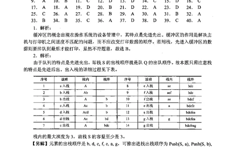 2009年计算机408统考真题解析_408计算机统考历年真题_2009-2025计算机408真题解析