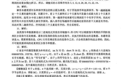 2009年计算机408统考真题解析_408计算机统考历年真题_2009-2025计算机408真题解析