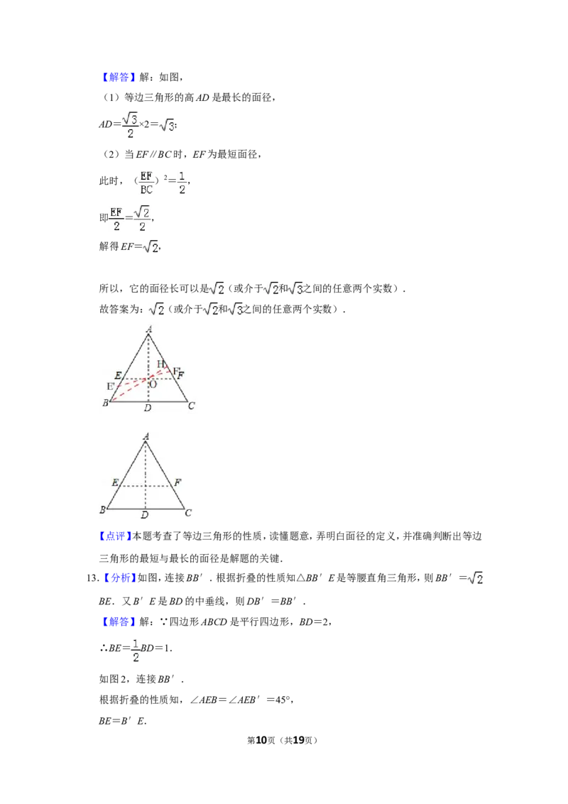 2013年山东省菏泽市中考数学试卷_中考真题_2.数学中考真题2015-2024年_地区卷_山东省_菏泽数学10-23