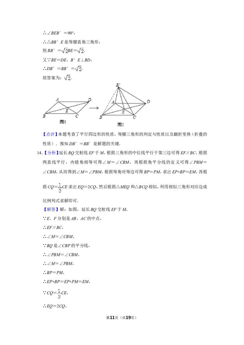 2013年山东省菏泽市中考数学试卷_中考真题_2.数学中考真题2015-2024年_地区卷_山东省_菏泽数学10-23
