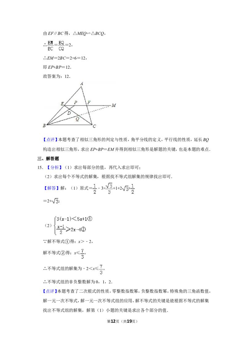 2013年山东省菏泽市中考数学试卷_中考真题_2.数学中考真题2015-2024年_地区卷_山东省_菏泽数学10-23